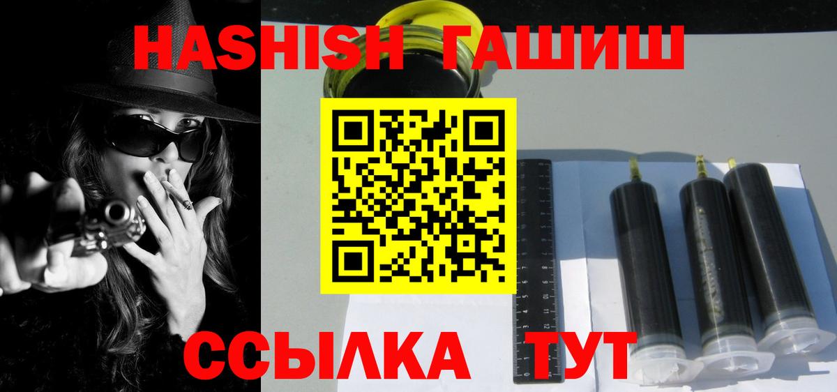 ГАШИШ гашик  ГАШИШ Cannabis  Вход с VPN  Белореченск 