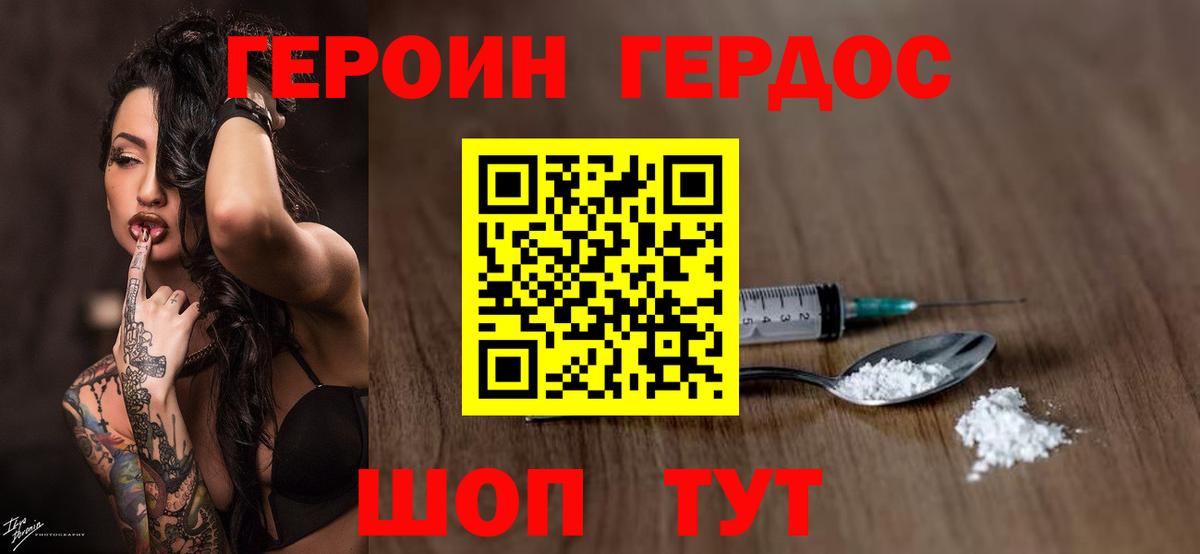 ГЕРОИН хмурый Белореченск