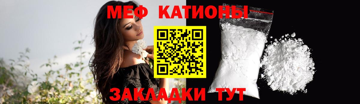 Меф мяу мяу мука Белореченск